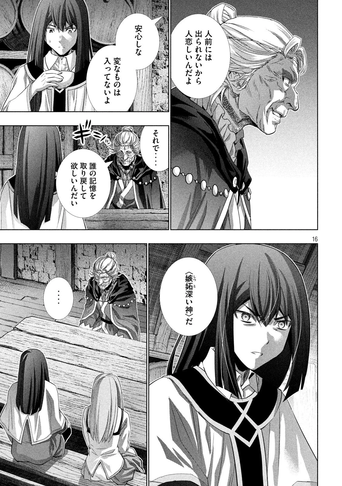 パラレルパラダイス 第127話 - 16