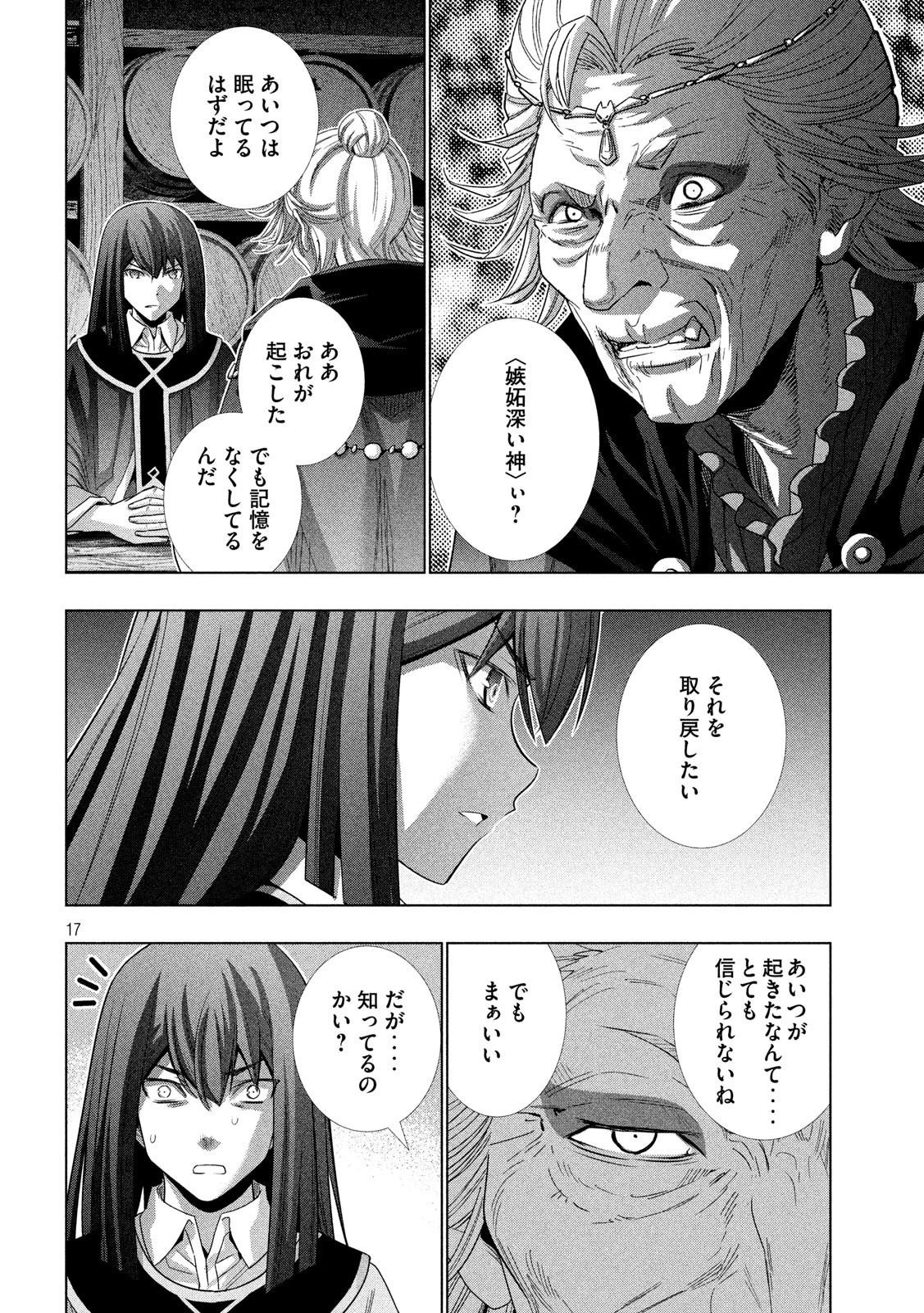 パラレルパラダイス 第127話 - 17