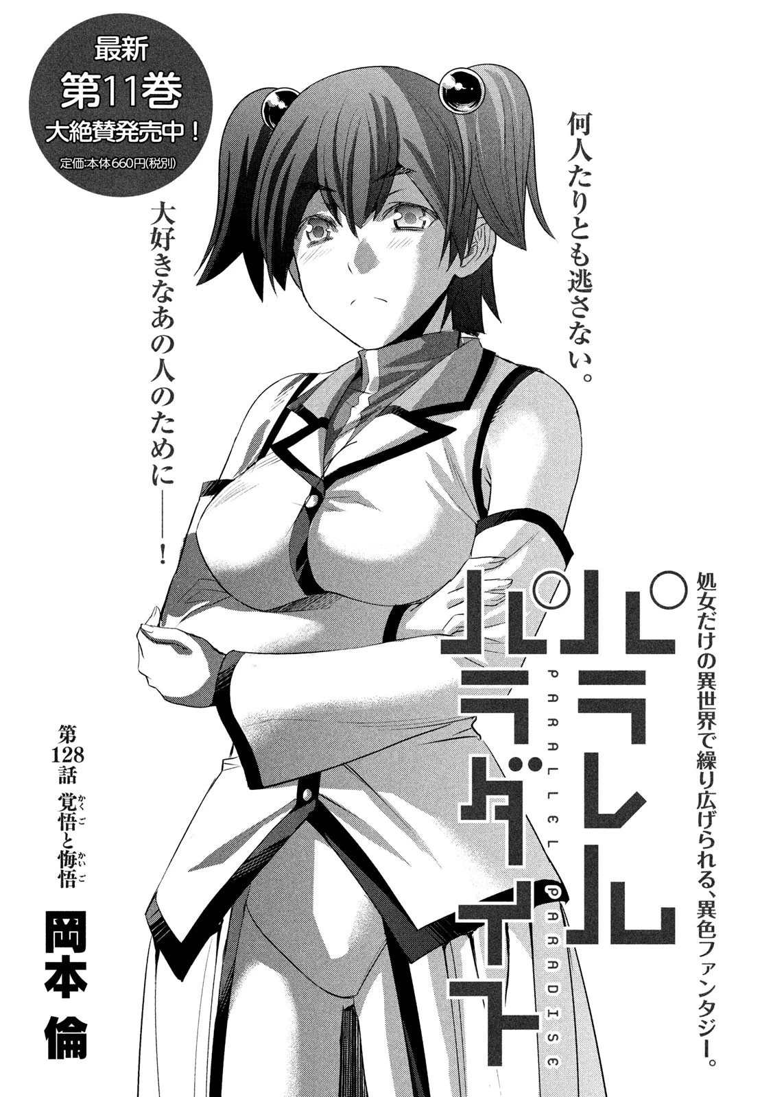 パラレルパラダイス 第128話 - 1