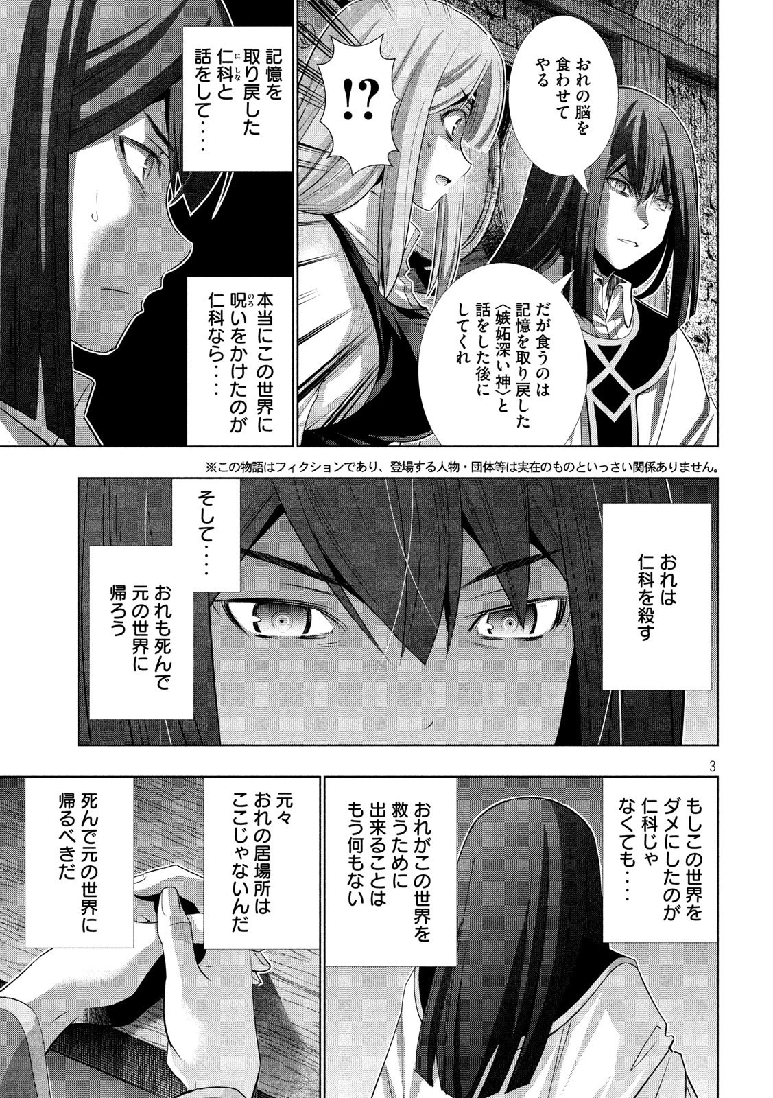 パラレルパラダイス 第128話 - 3