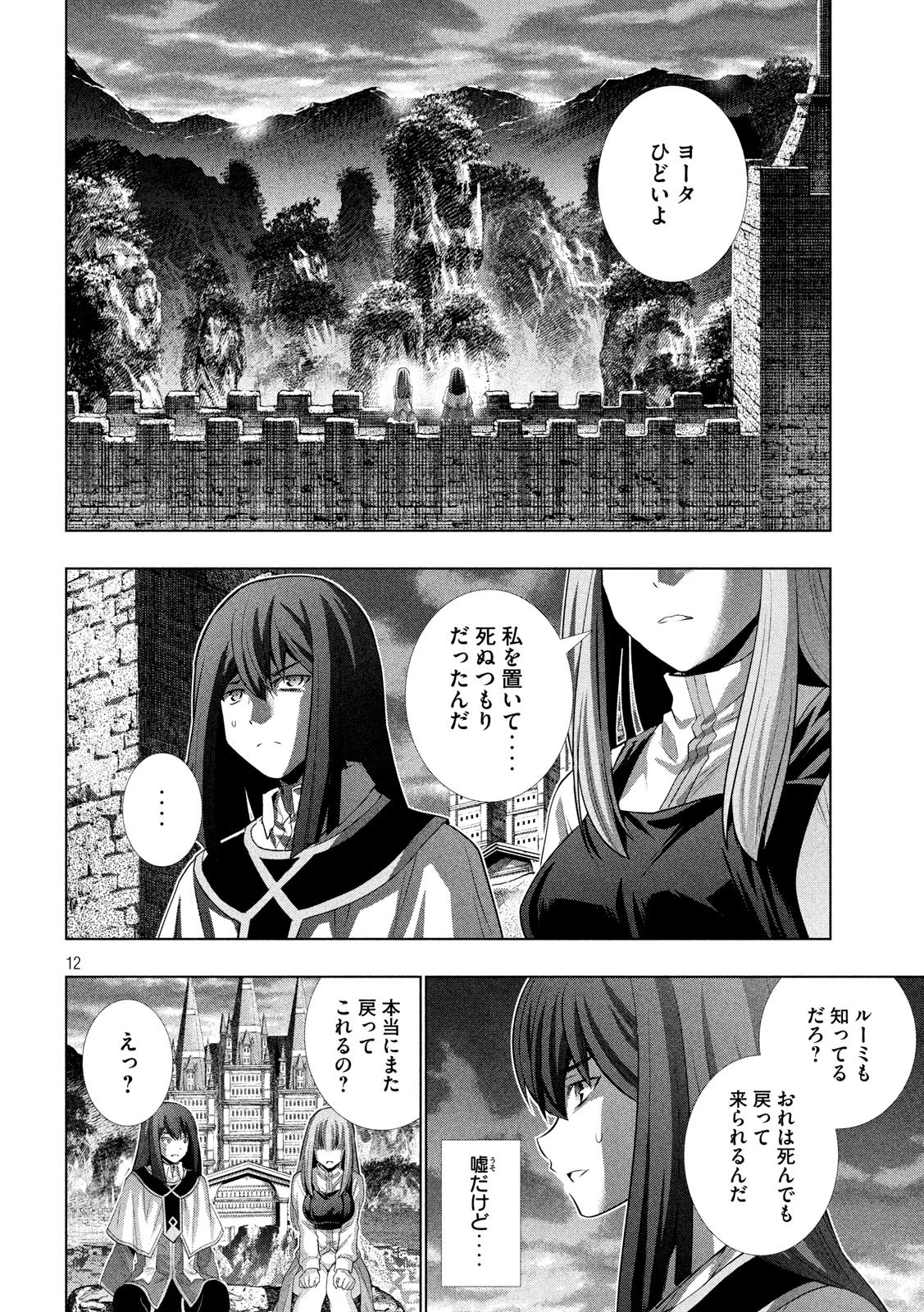 パラレルパラダイス 第128話 - 12