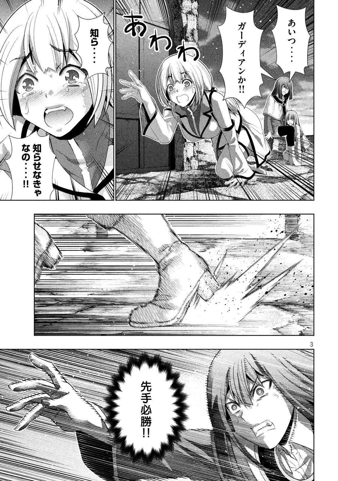 パラレルパラダイス 第129話 - 3