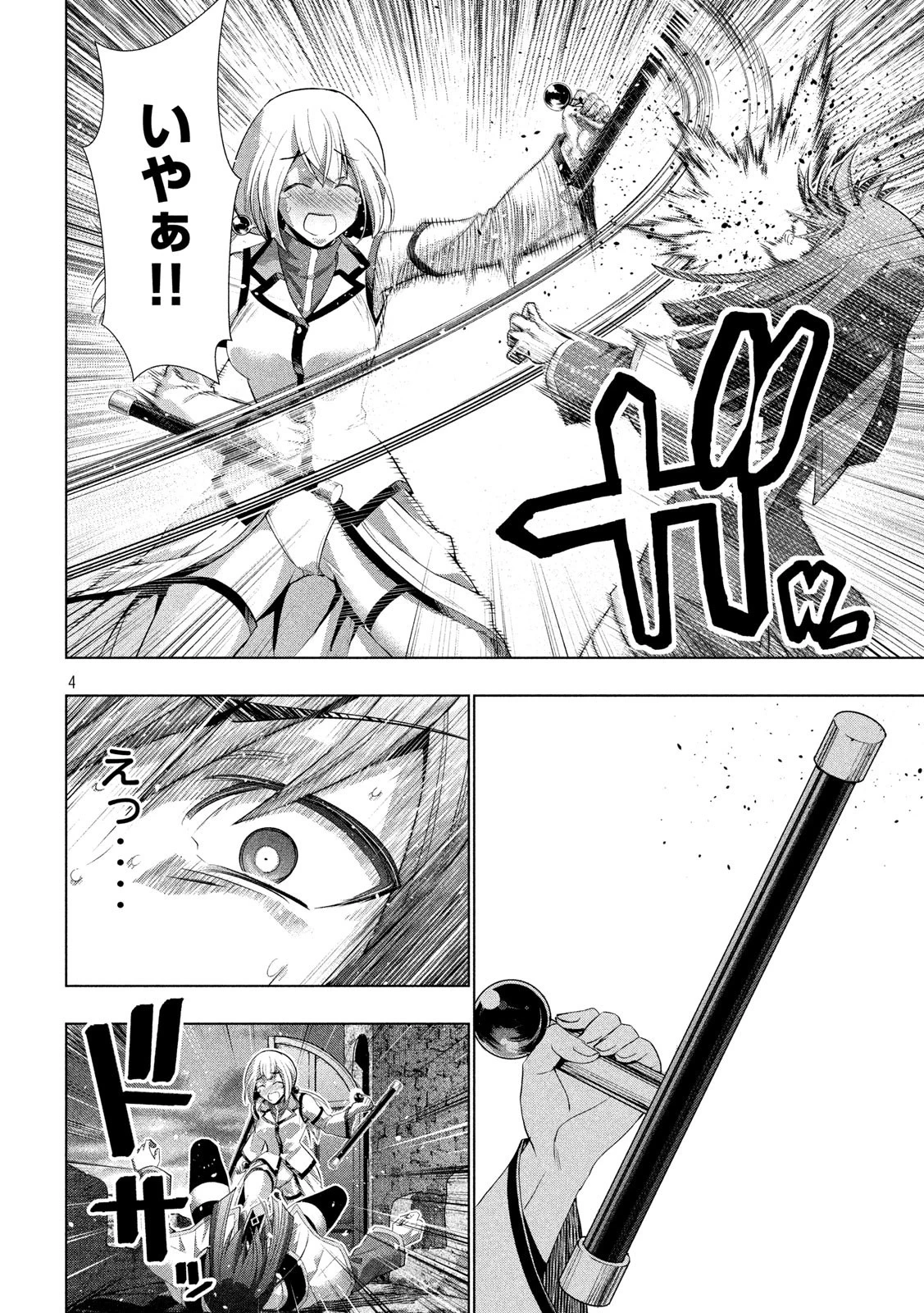 パラレルパラダイス 第129話 - 4