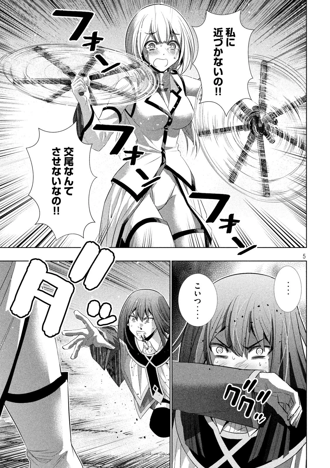 パラレルパラダイス 第129話 - 5