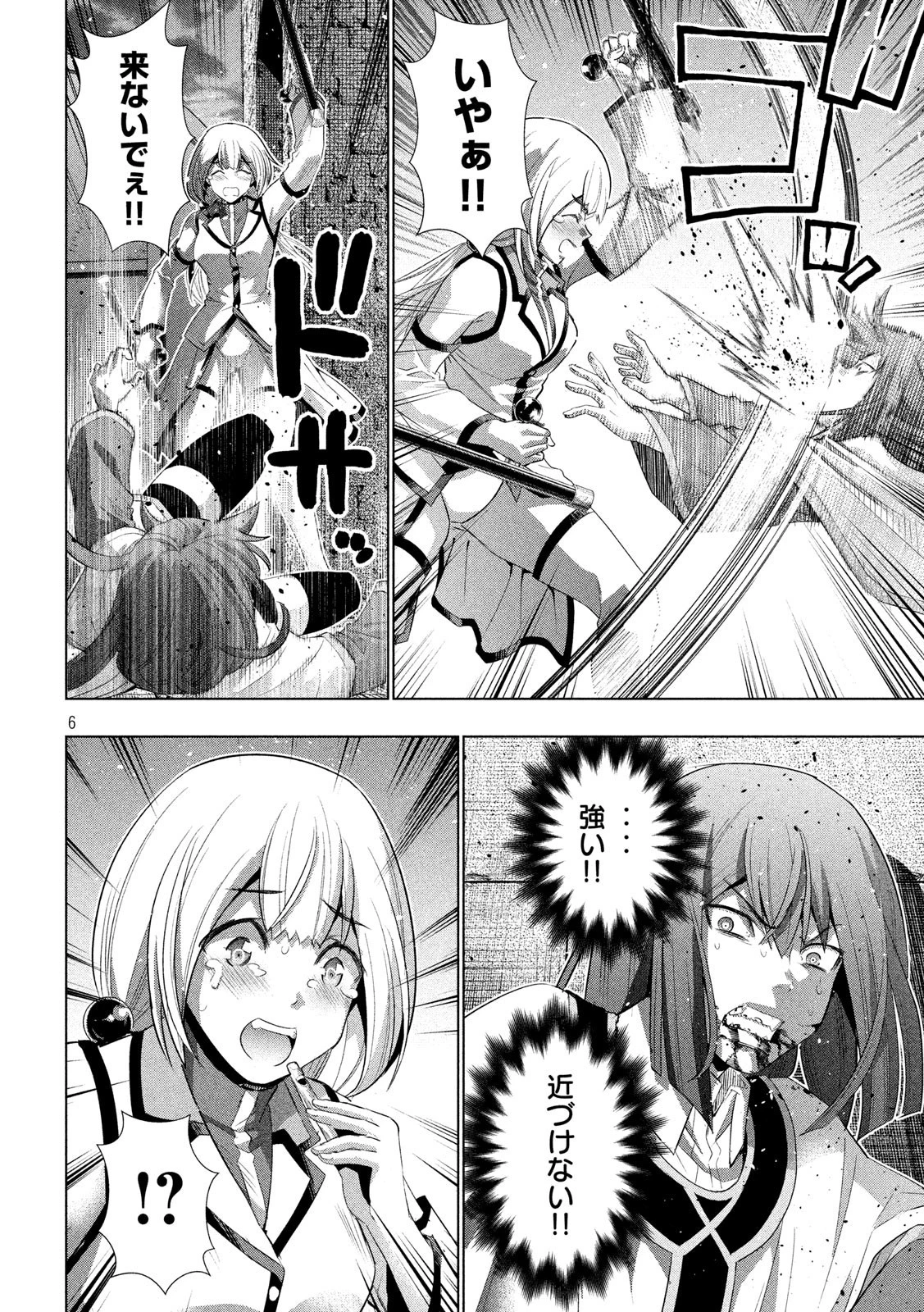 パラレルパラダイス 第129話 - 6