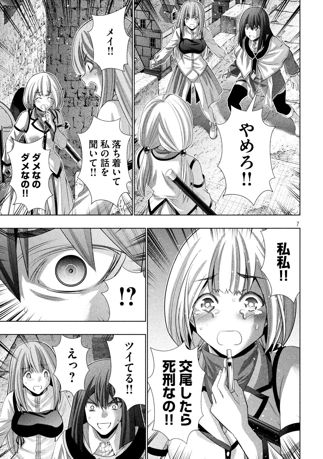 パラレルパラダイス 第129話 - 7