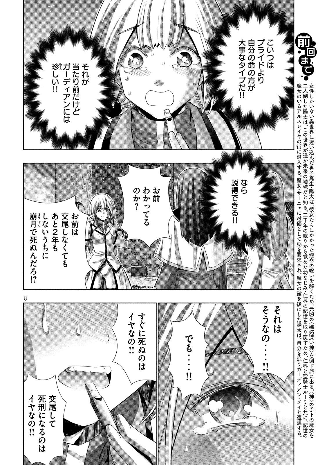 パラレルパラダイス 第129話 - 8