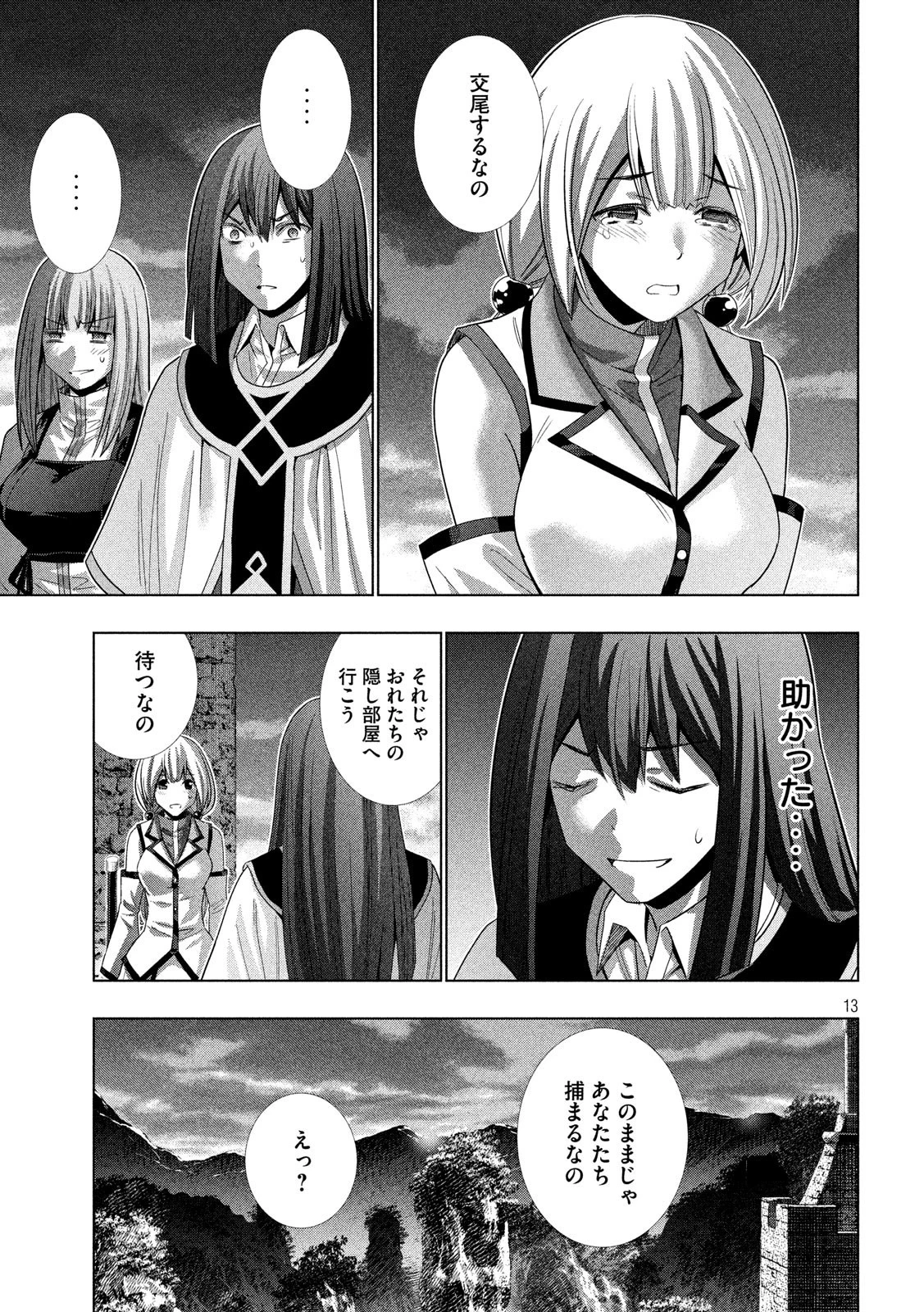 パラレルパラダイス 第129話 - 13