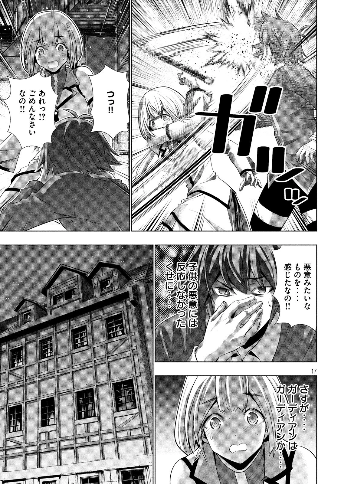 パラレルパラダイス 第129話 - 17