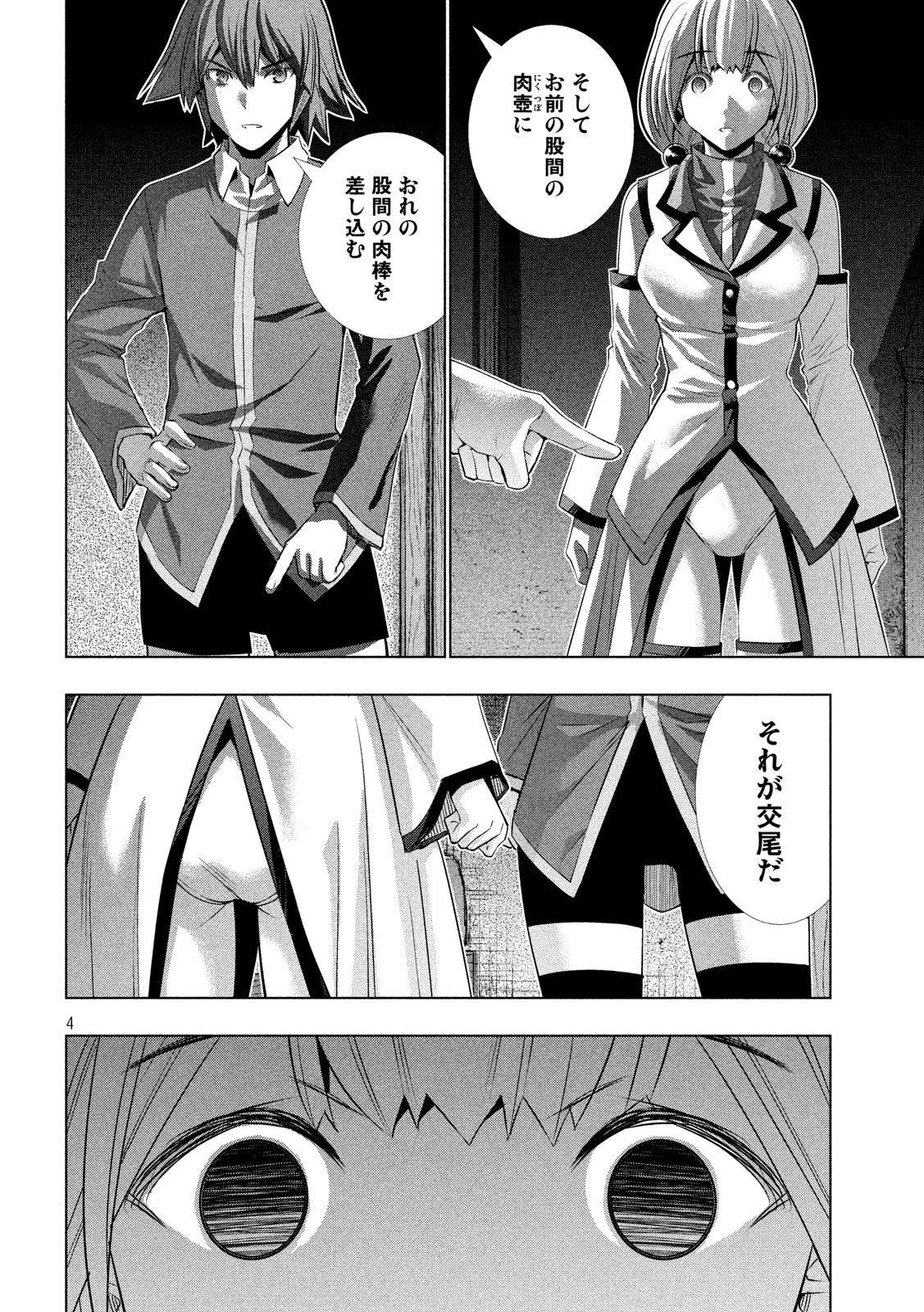 パラレルパラダイス 第130話 - 4