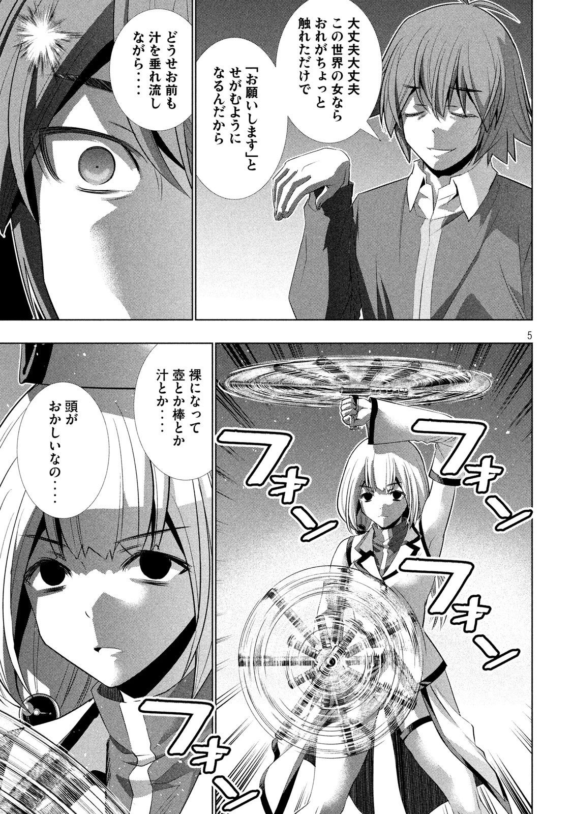 パラレルパラダイス 第130話 - 5