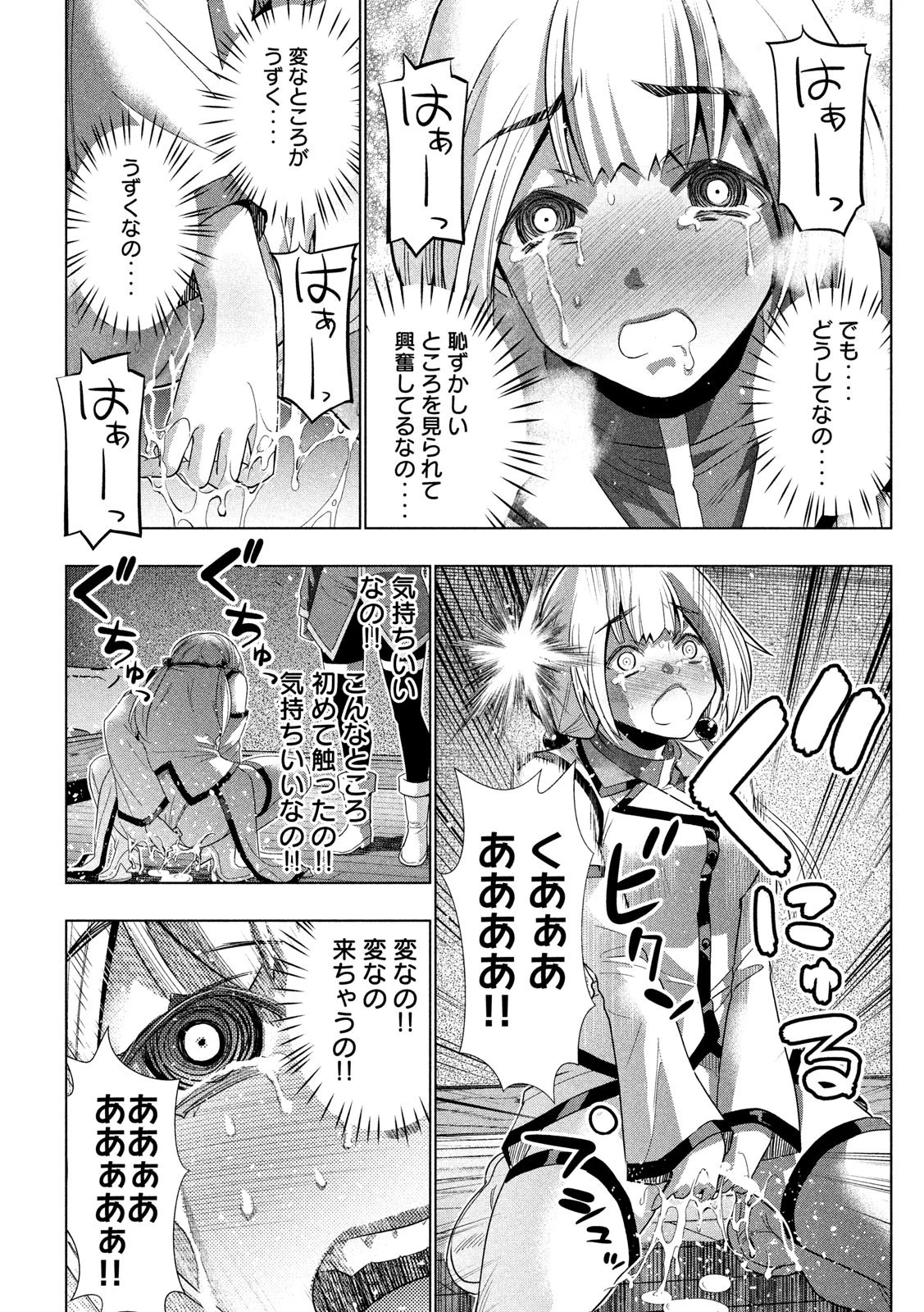 パラレルパラダイス 第130話 - 10