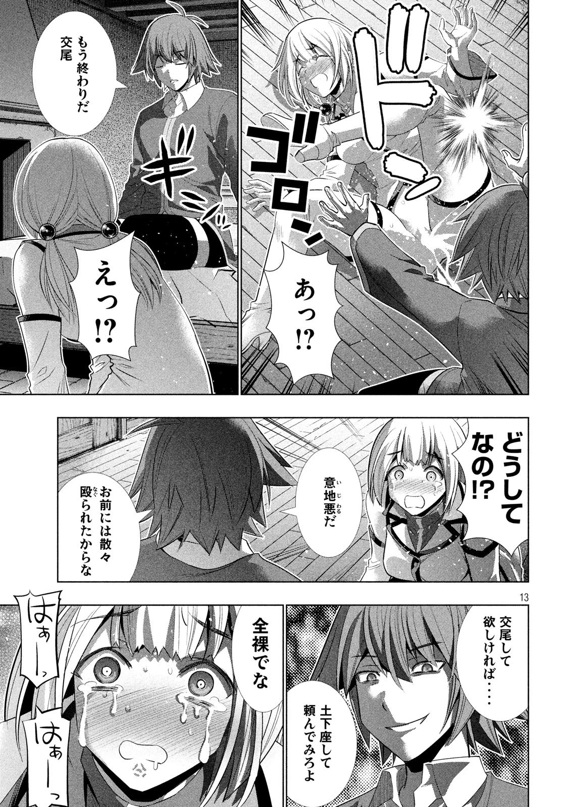 パラレルパラダイス 第130話 - 13