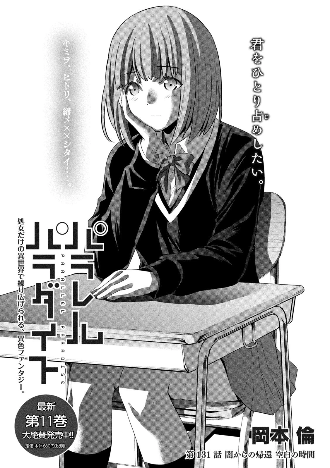 パラレルパラダイス 第131話 - 1