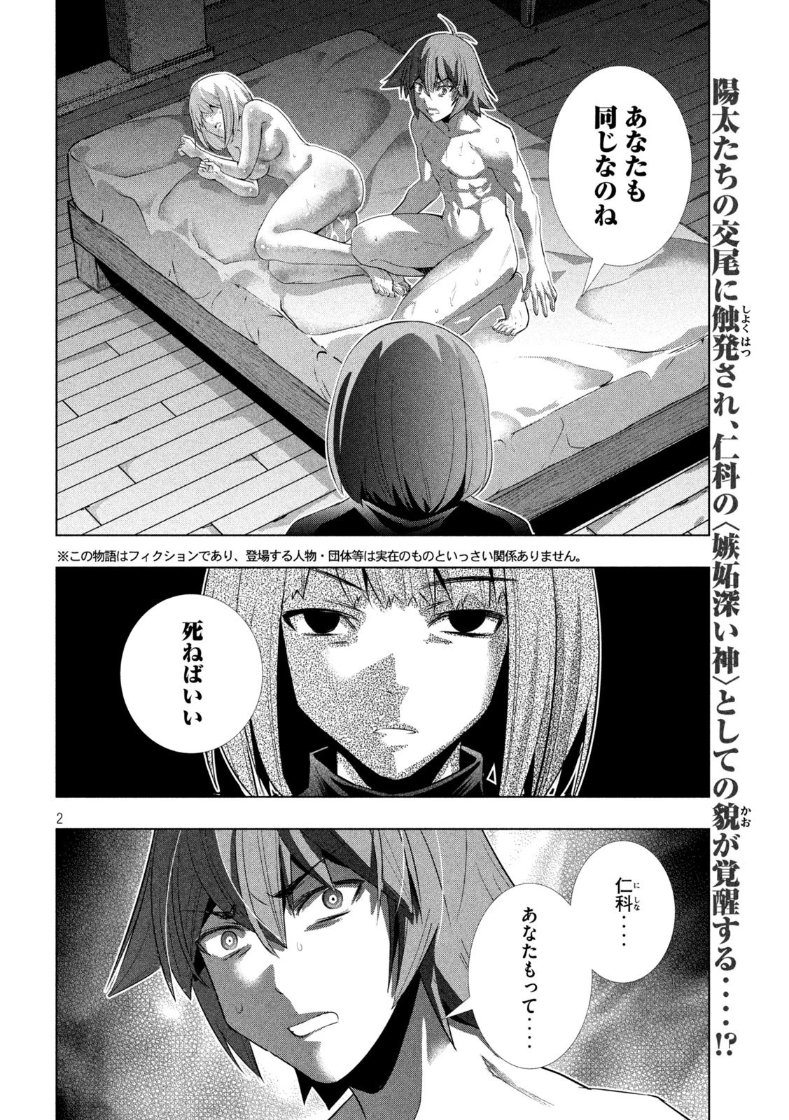 パラレルパラダイス 第131話 - 2