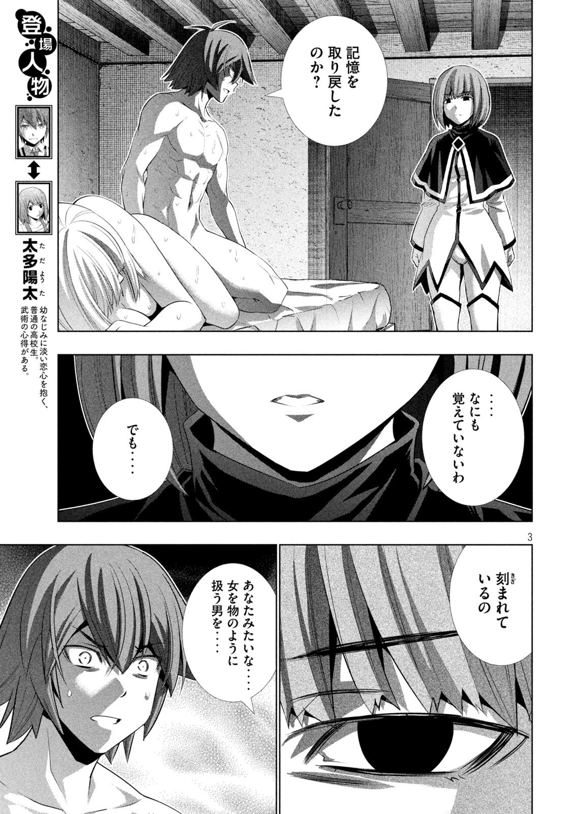パラレルパラダイス 第131話 - 3