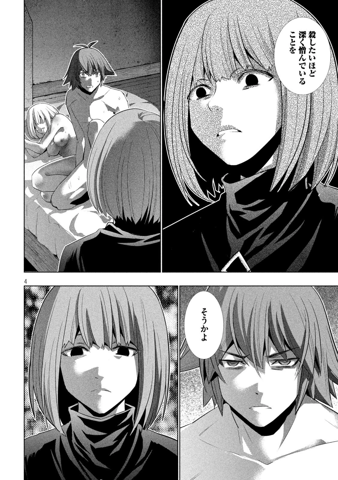 パラレルパラダイス 第131話 - 4