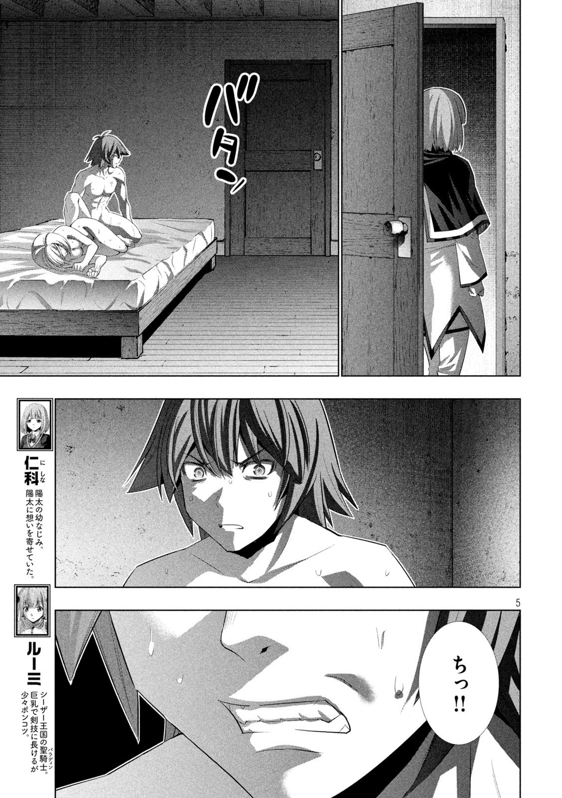 パラレルパラダイス 第131話 - 5