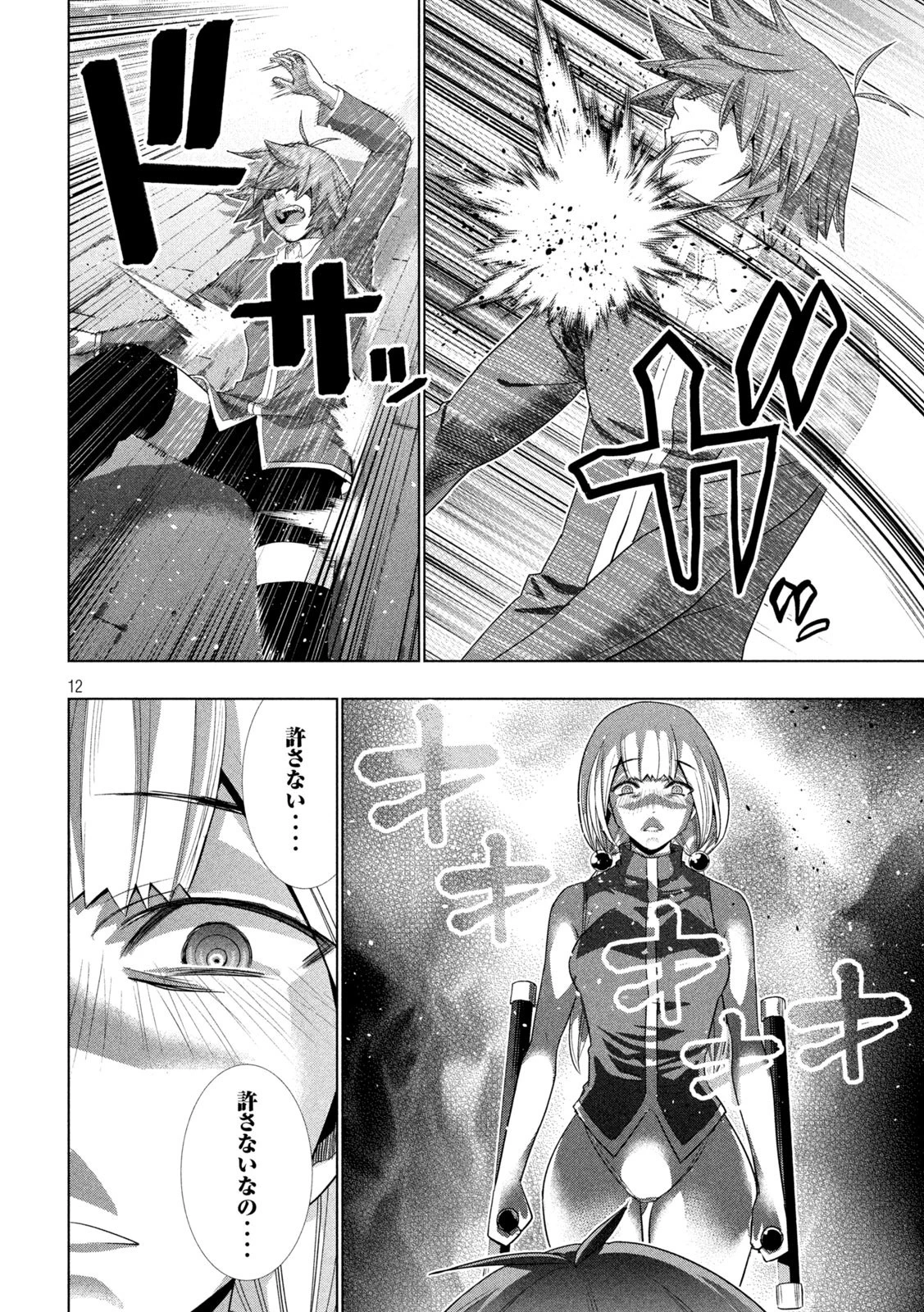 パラレルパラダイス 第131話 - 12