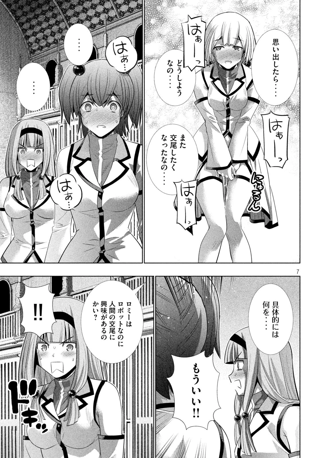 パラレルパラダイス 第132話 - 7