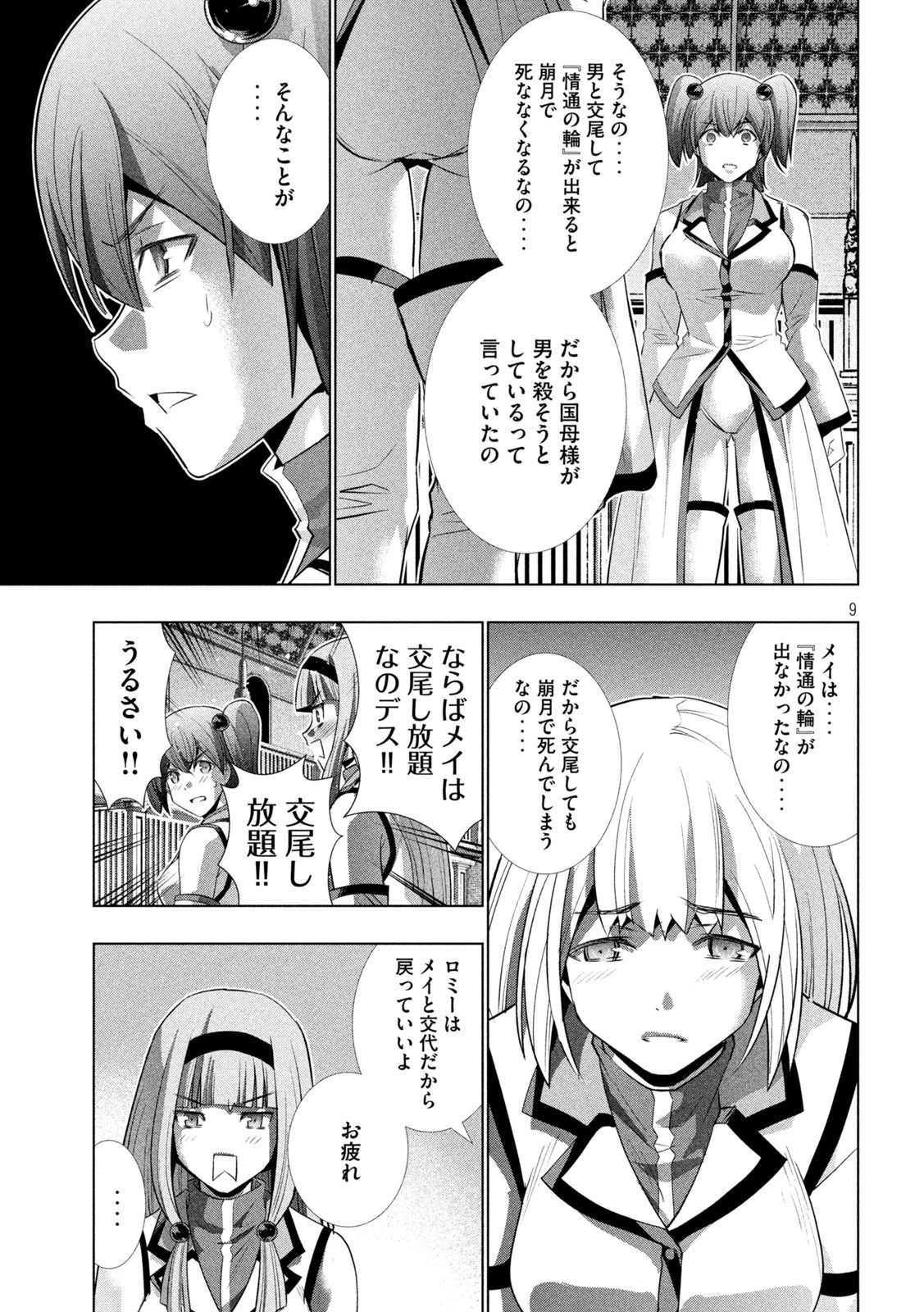 パラレルパラダイス 第132話 - 9