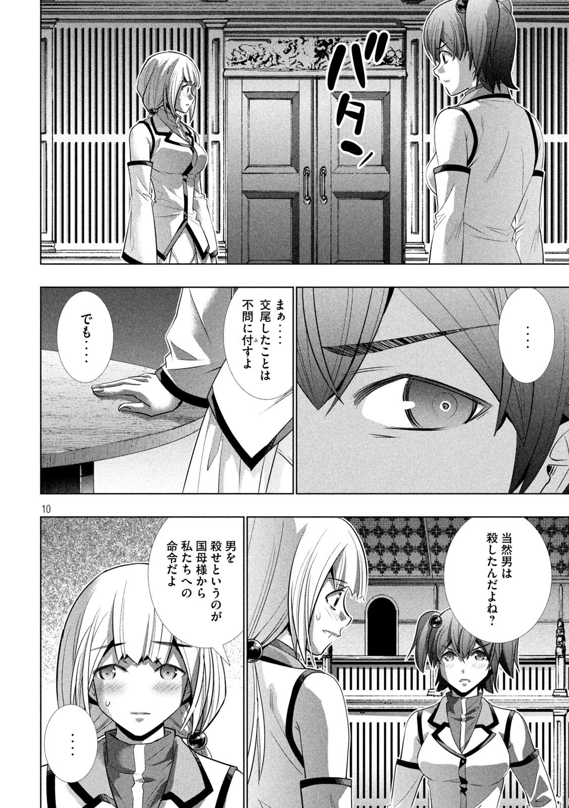パラレルパラダイス 第132話 - 10