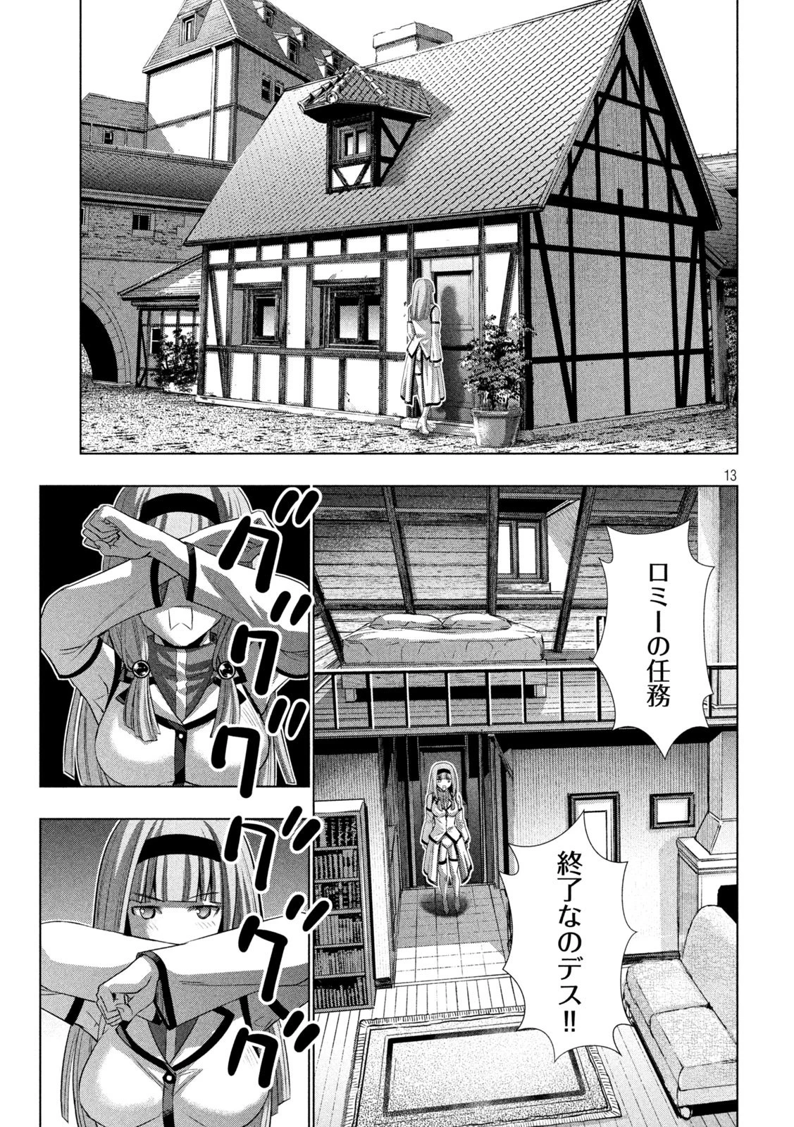 パラレルパラダイス 第132話 - 13