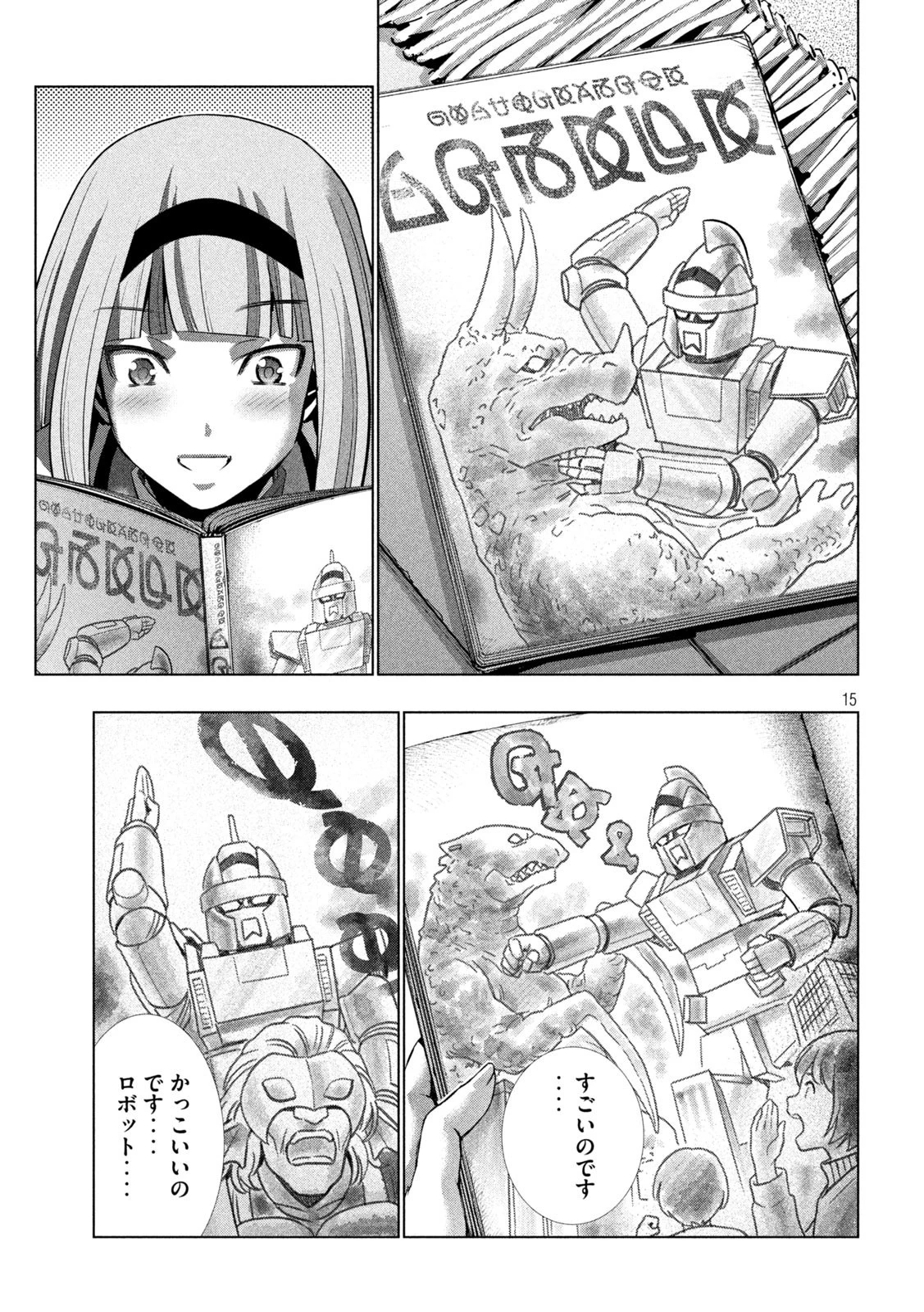 パラレルパラダイス 第132話 - 15