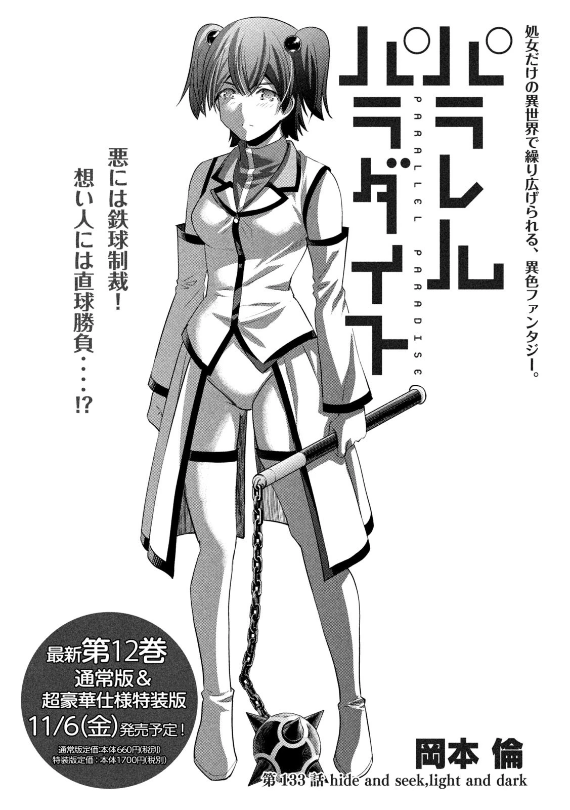 パラレルパラダイス 第133話 - 1