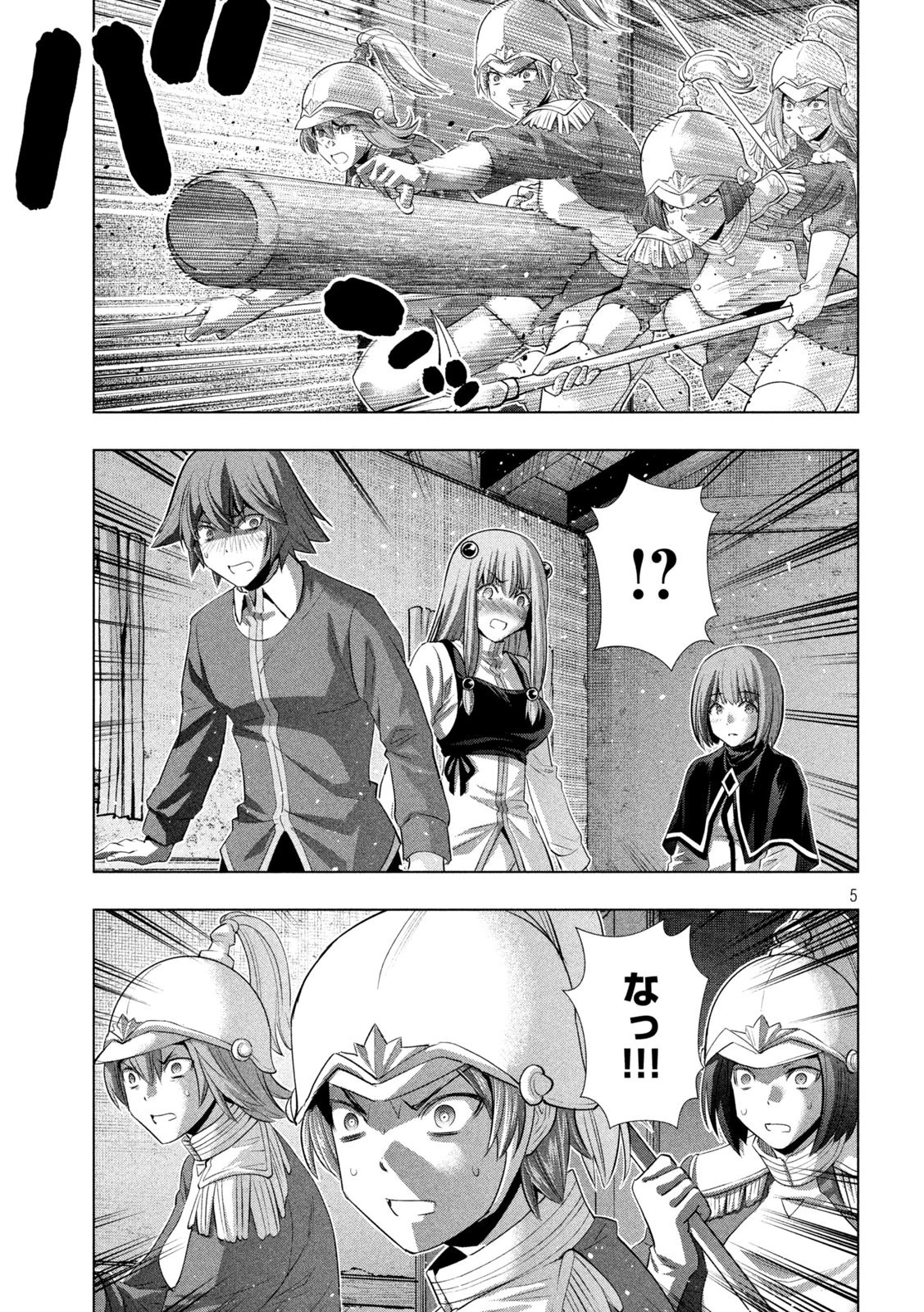 パラレルパラダイス 第133話 - 5