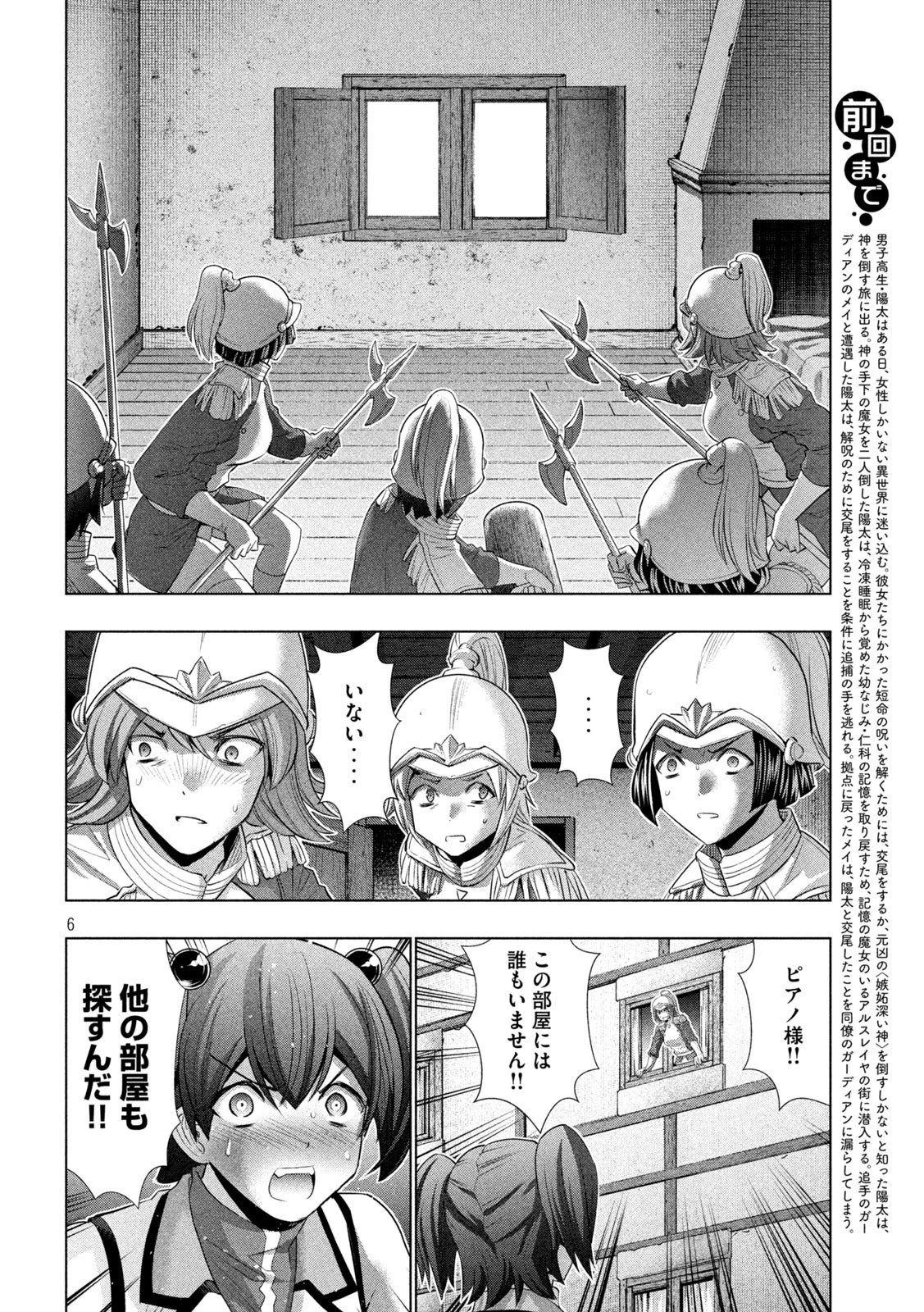 パラレルパラダイス 第133話 - 6