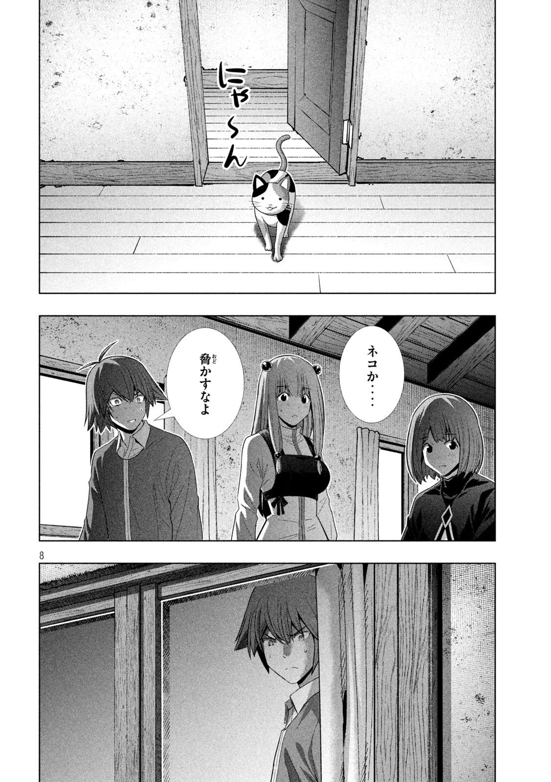 パラレルパラダイス 第133話 - 8