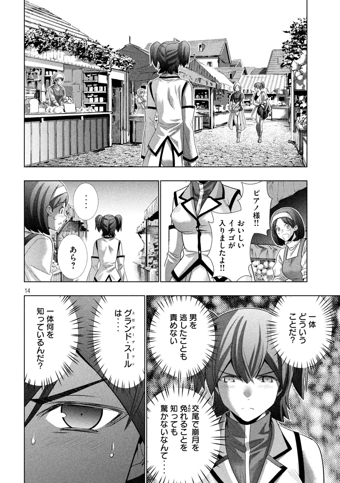 パラレルパラダイス 第133話 - 14