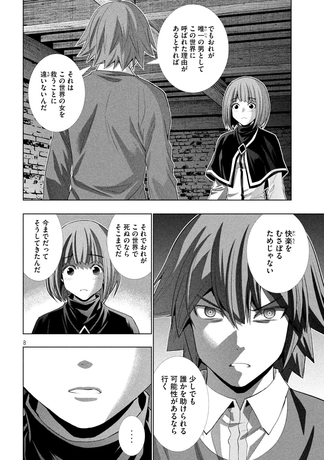 パラレルパラダイス 第134話 - 8