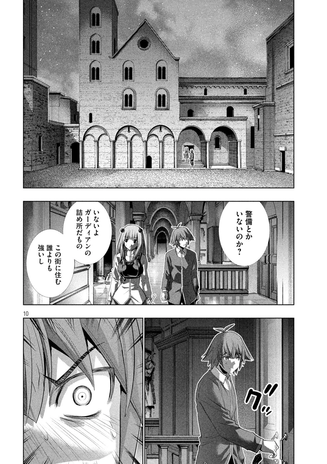 パラレルパラダイス 第134話 - 10