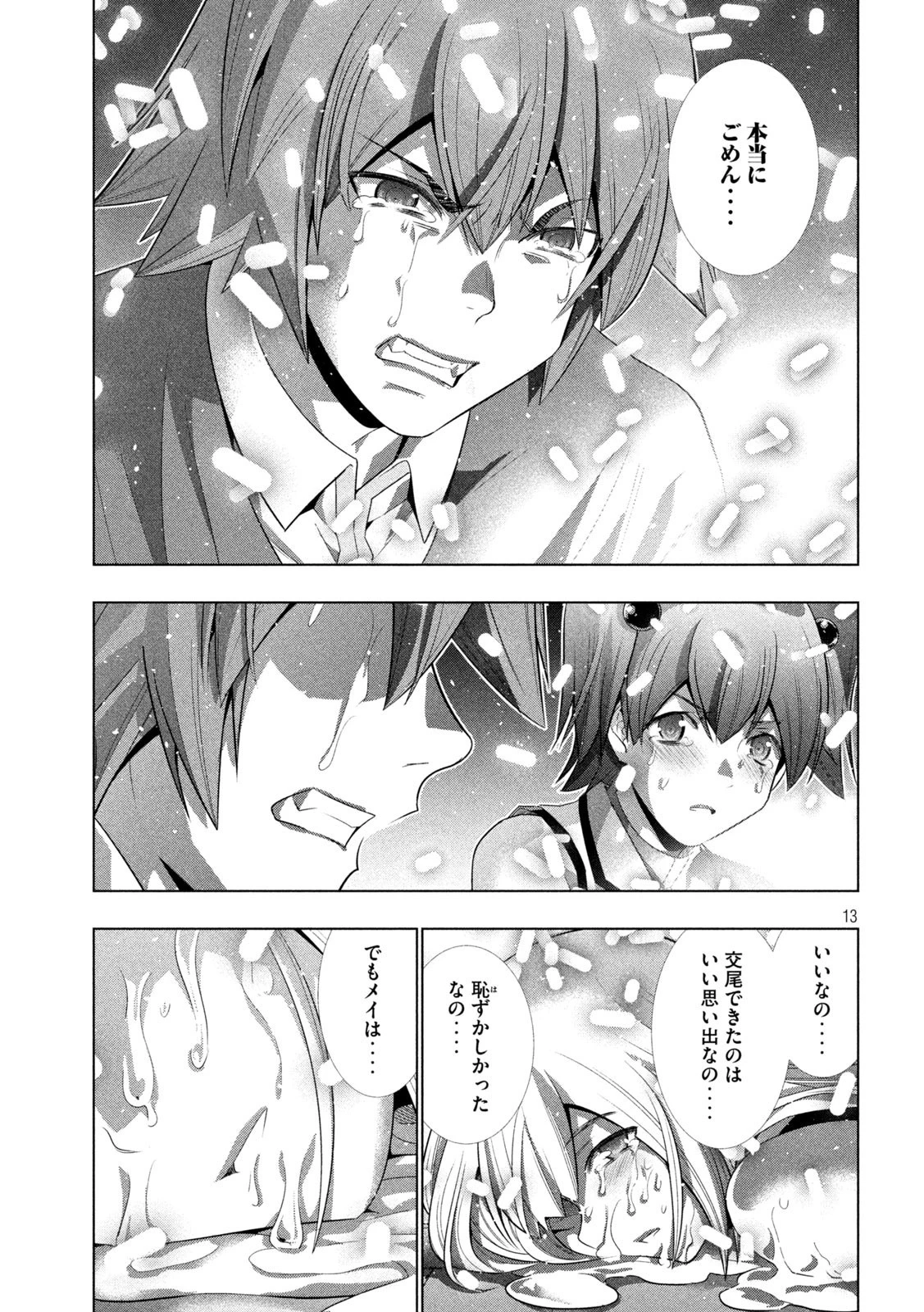 パラレルパラダイス 第134話 - 13