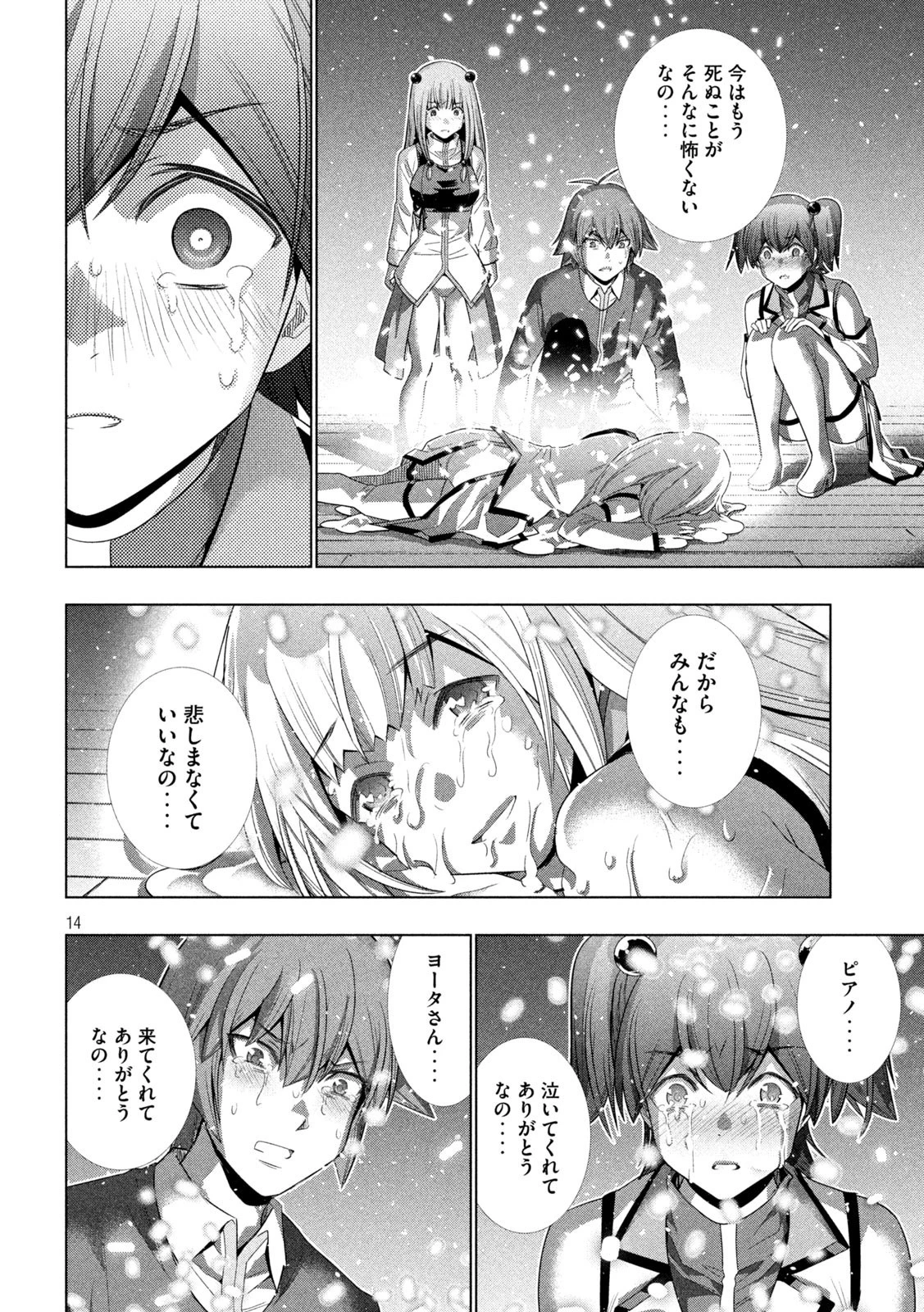 パラレルパラダイス 第134話 - 14