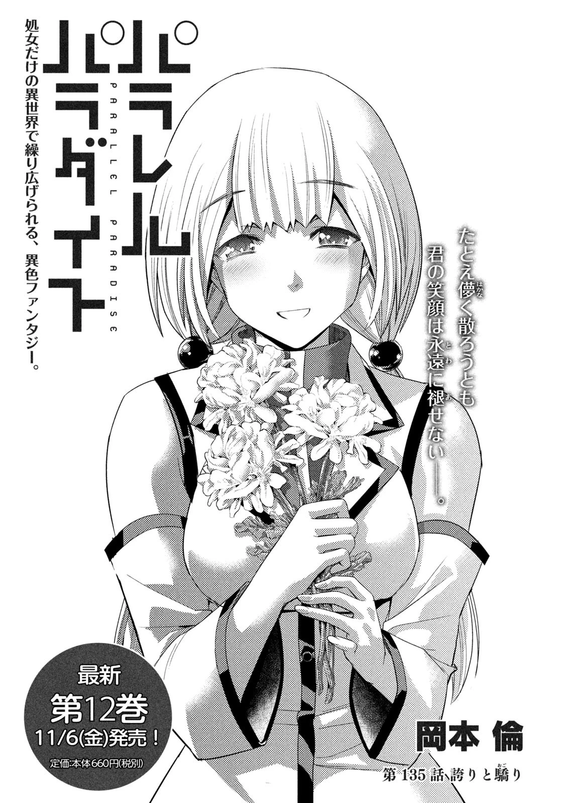 パラレルパラダイス 第135話 - 1