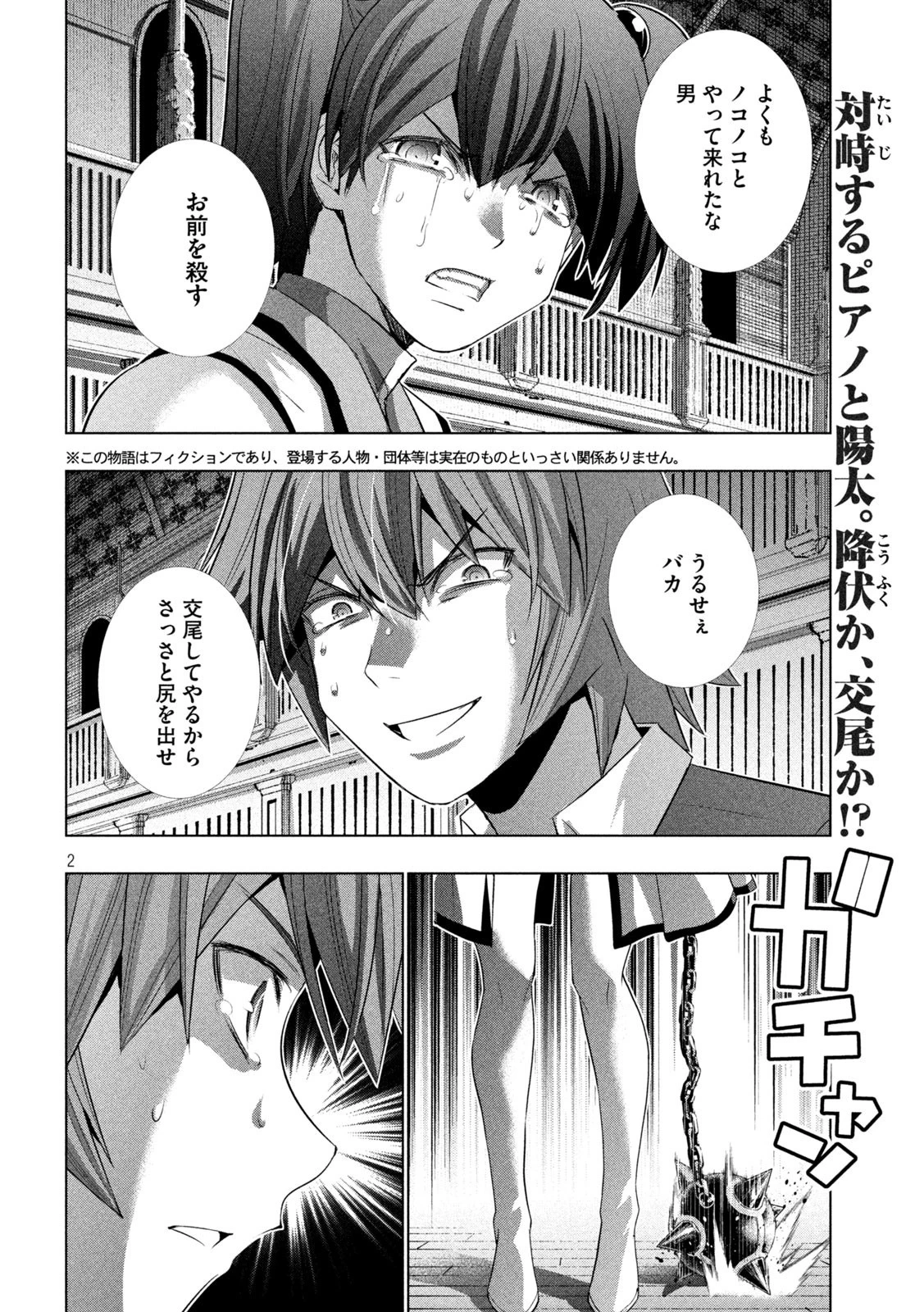 パラレルパラダイス 第135話 - 2