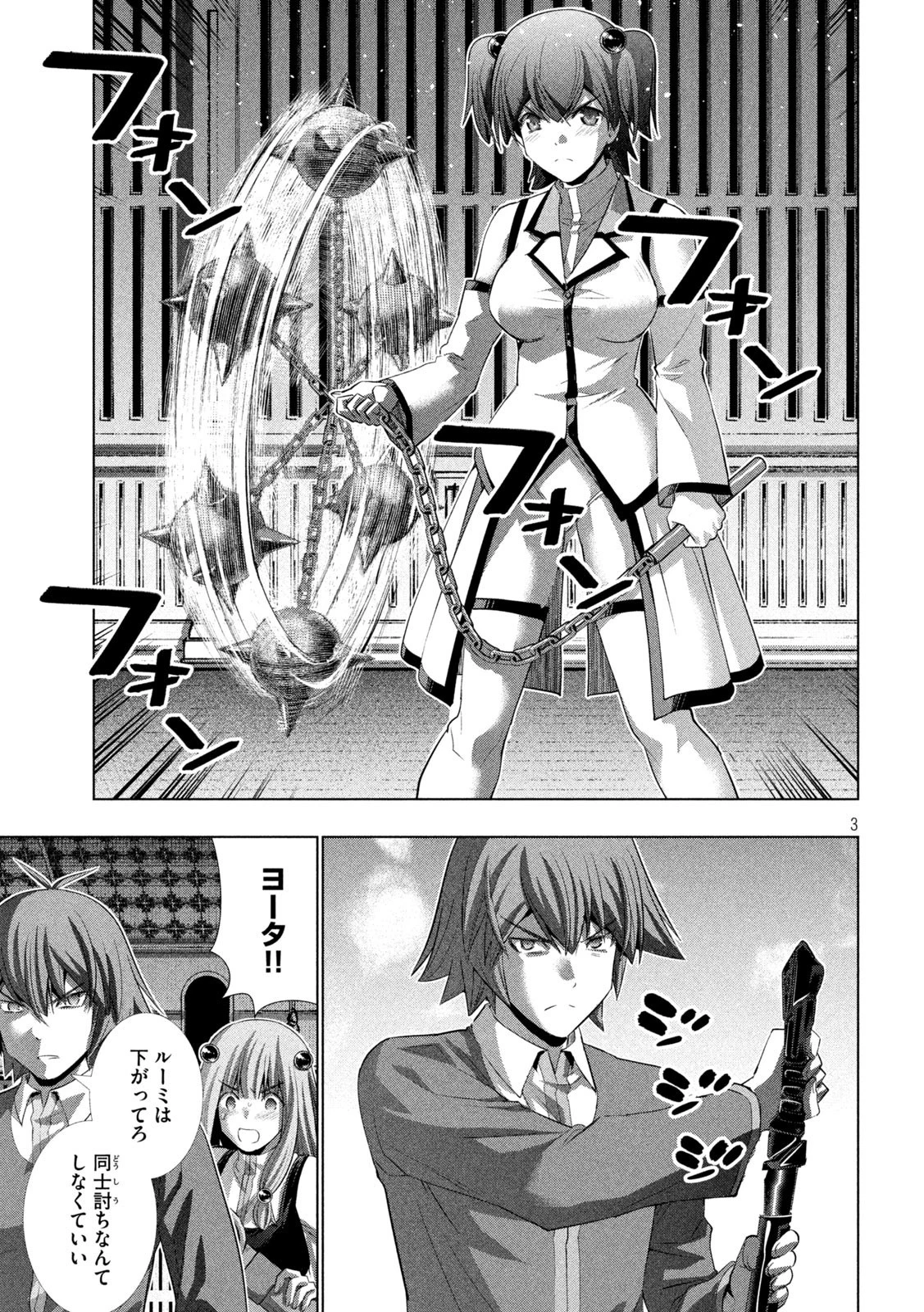 パラレルパラダイス 第135話 - 3