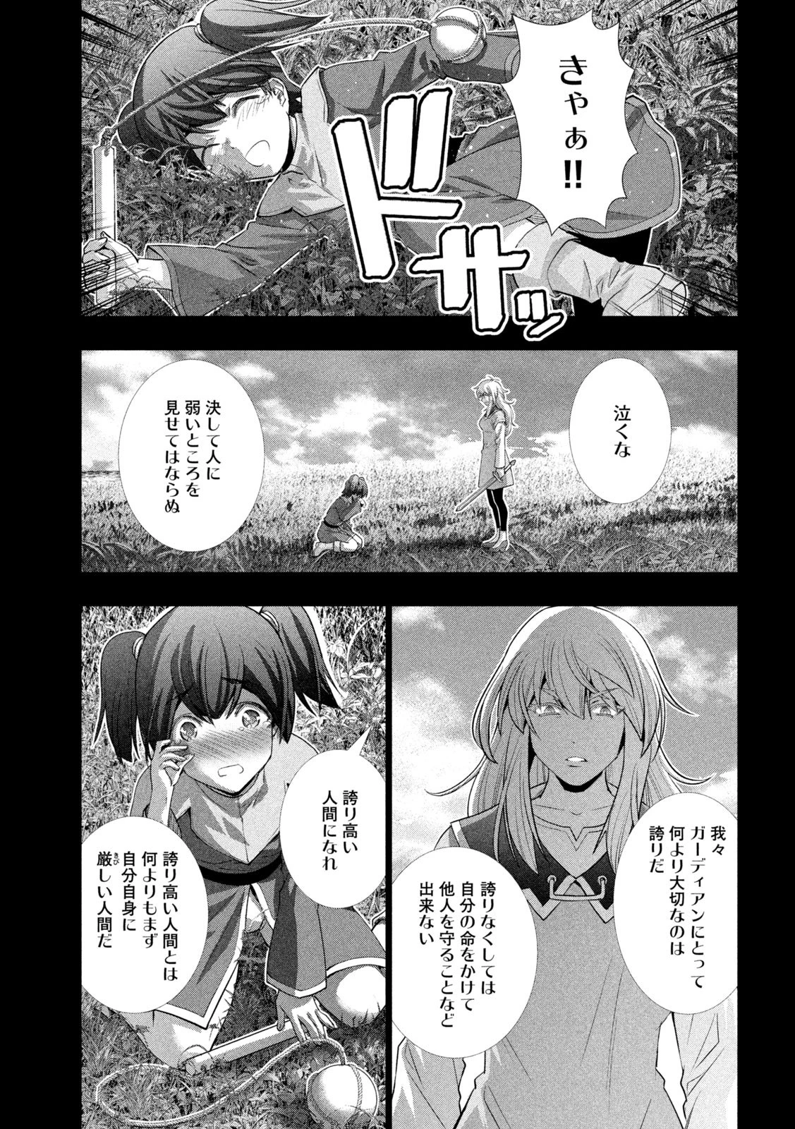 パラレルパラダイス 第135話 - 5