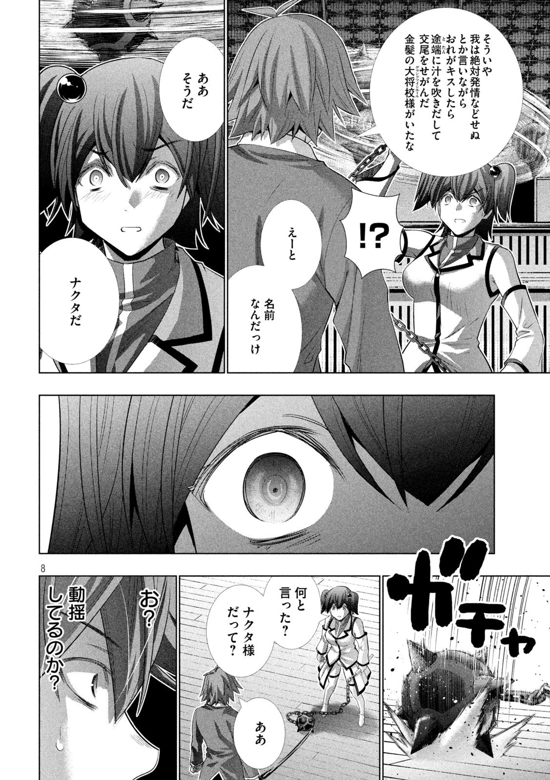 パラレルパラダイス 第135話 - 8