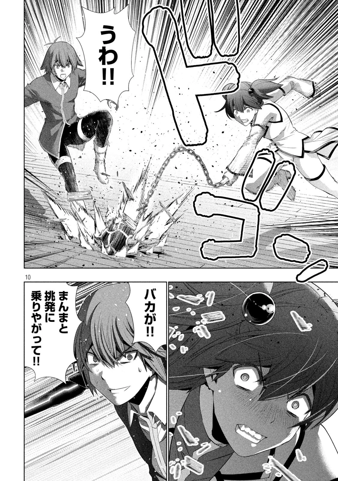 パラレルパラダイス 第135話 - 10