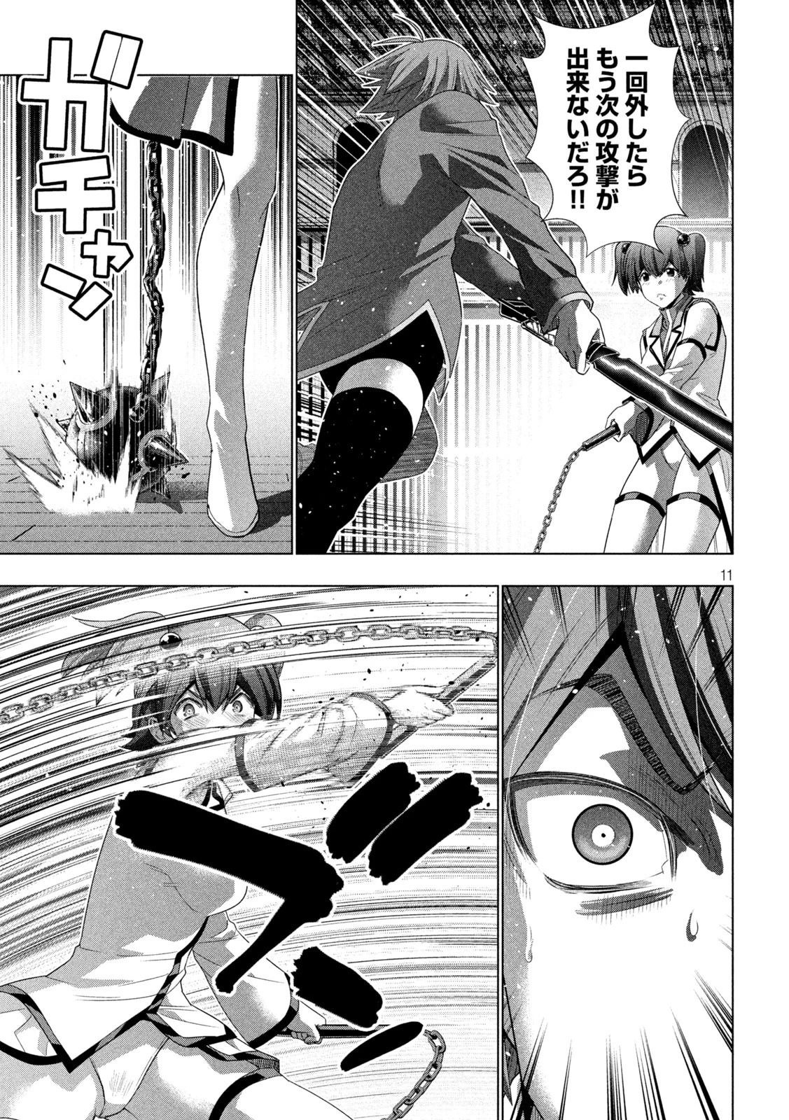 パラレルパラダイス 第135話 - 11