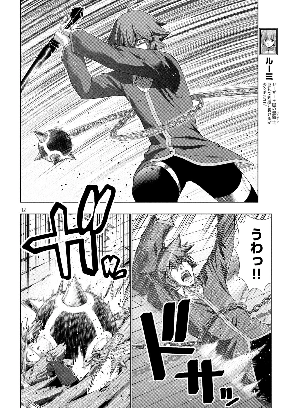 パラレルパラダイス 第135話 - 12