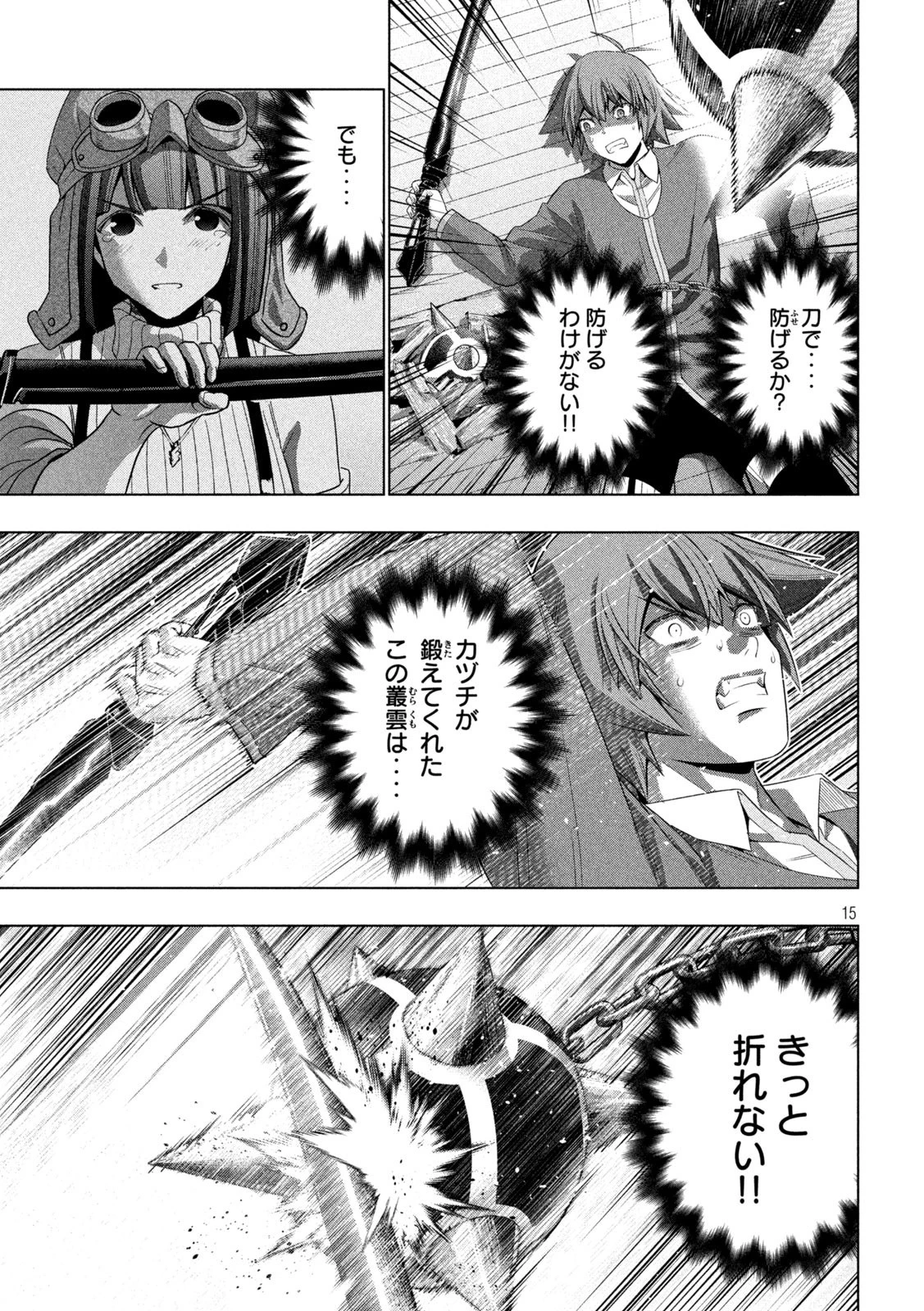 パラレルパラダイス 第135話 - 15