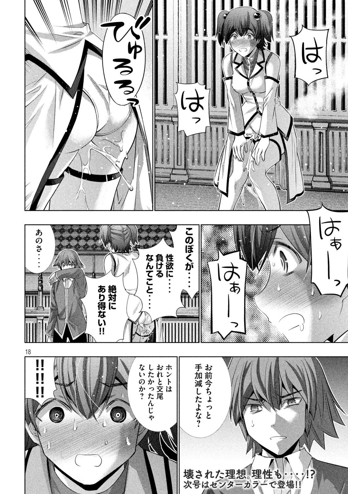 パラレルパラダイス 第135話 - 18