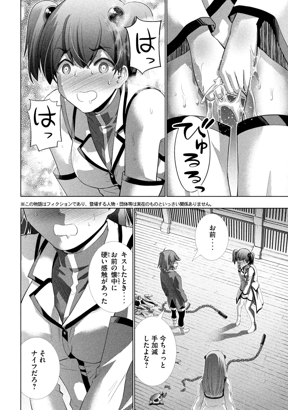 パラレルパラダイス 第136話 - 2