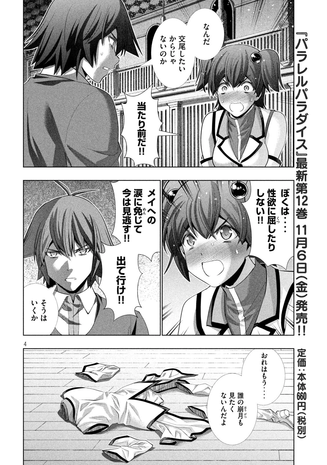 パラレルパラダイス 第136話 - 4