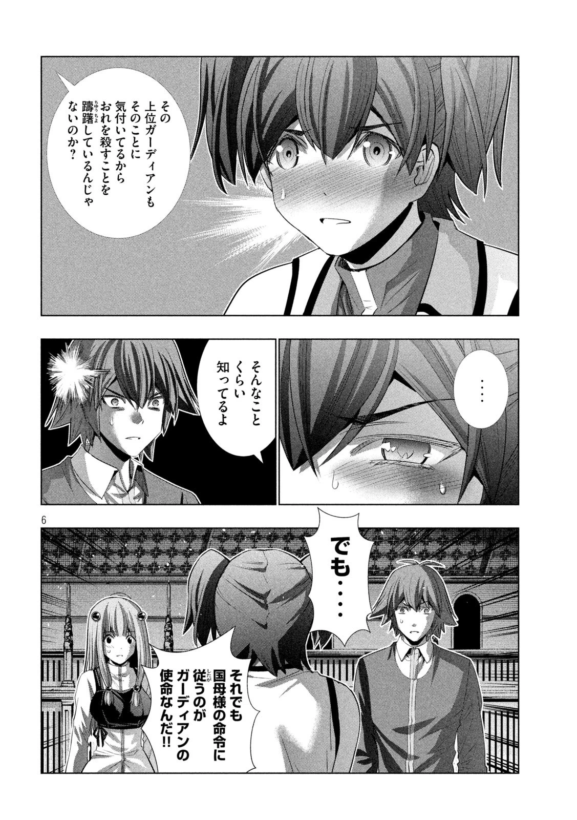 パラレルパラダイス 第136話 - 6